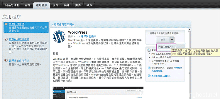 bluehost主机Plesk面板如何快速安装WordPress？ bluehost主机教程 第2张