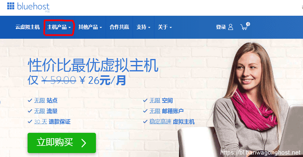 2020年最新bluehost主机（中文站）购买教程，送30%优惠码！ bluehost主机教程 第1张