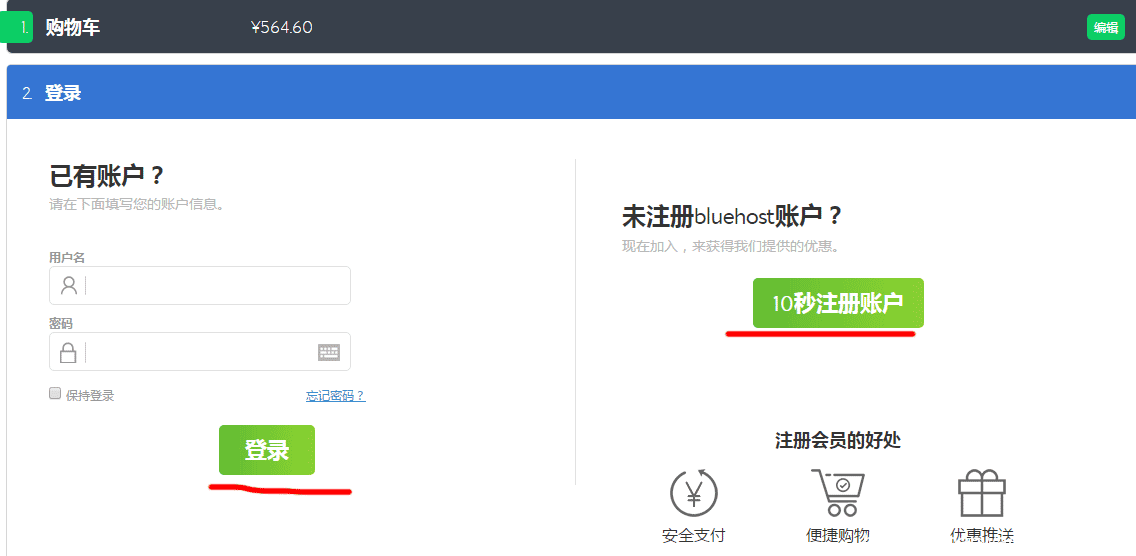 2020年最新bluehost主机（中文站）购买教程，送30%优惠码！ bluehost主机教程 第9张