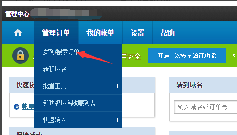 bluehost中国站域名解析（DNS）方法教程！ bluehost主机教程 第2张
