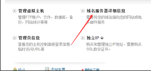 bluehost中国站域名解析（DNS）方法教程！ bluehost主机教程 第4张