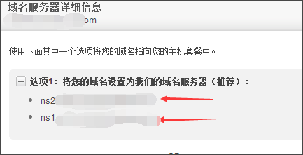 bluehost中国站域名解析（DNS）方法教程！ bluehost主机教程 第5张